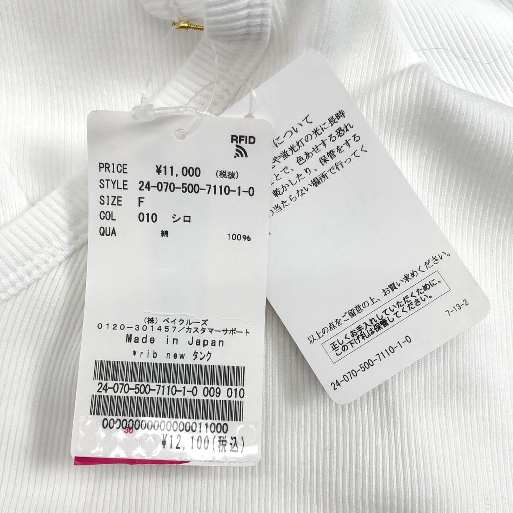 【新品】  Deuxieme Classe / ドゥーズィエムクラス | 2024SS | rib new タンクトップ | F | ホワイト | レディース