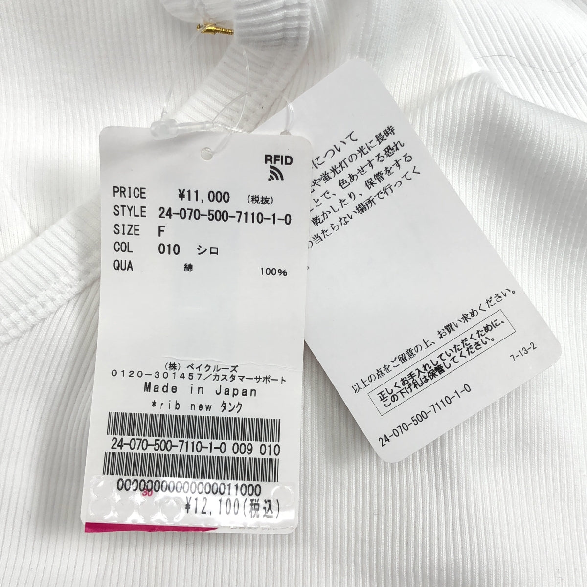 [新版] Deuxieme Classe | 2024SS | 新款羅紋背心 | F碼 | 白色 | 女款