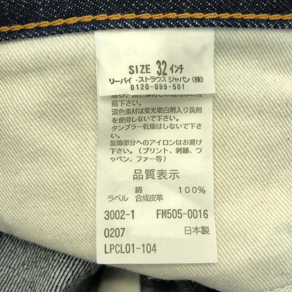 FRAGMENT DESIGN / フラグメントデザイン | ×Levi's Fenom 505 DISCO ラインストーン デニムパンツ | W32 L31 | メンズ