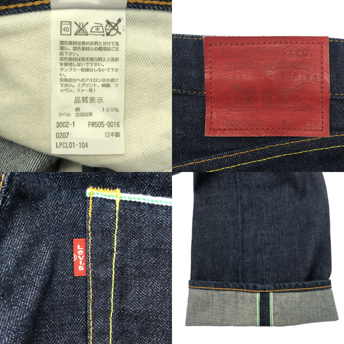 FRAGMENT DESIGN / フラグメントデザイン | ×Levi's Fenom 505 DISCO ラインストーン デニムパンツ | W32 L31 | メンズ