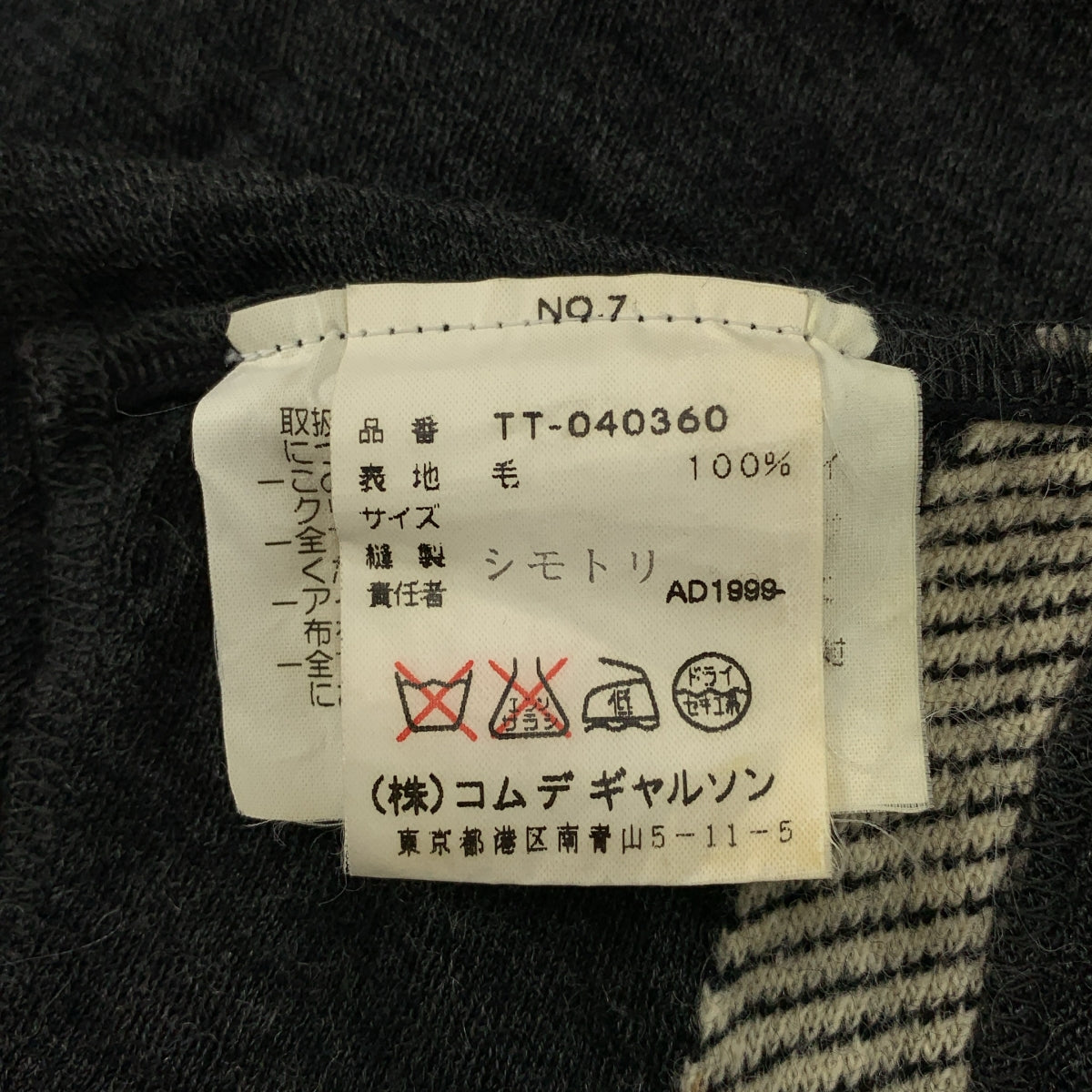 COMME des GARÇONS | 經編布料1999秋冬 |羊毛混紡針織品 |