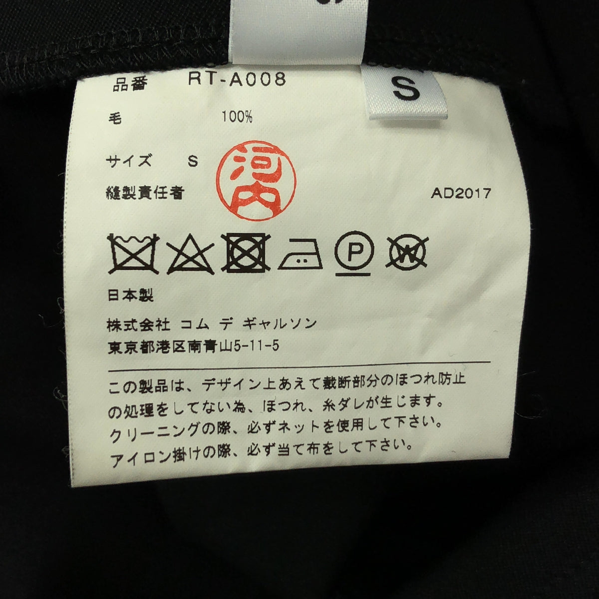 COMME des GARCONS | 2017AW | 鏤空褶襉背心裙 | S 碼 |