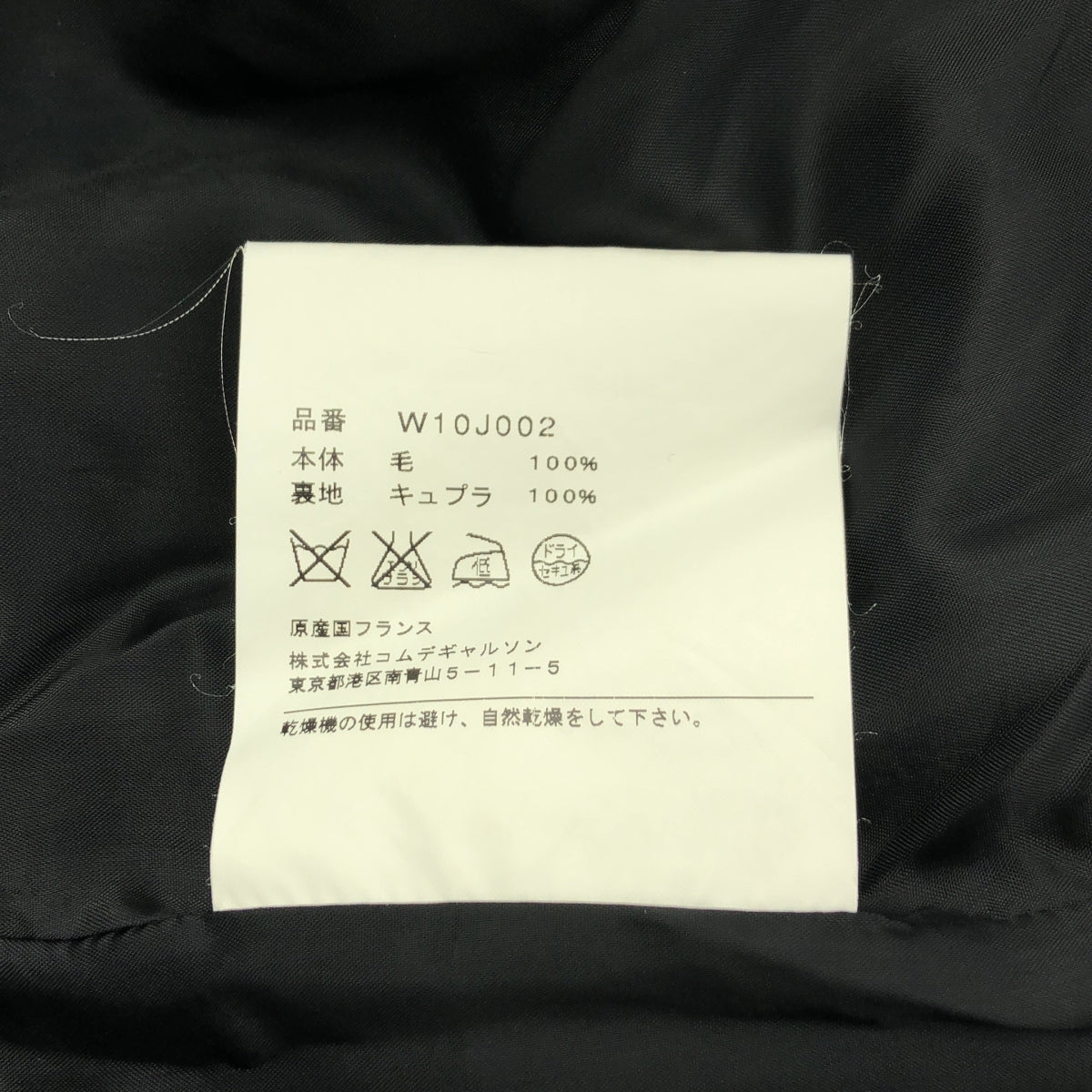 COMME des GARCONS | 羊毛多層領外套 | S尺寸 | 女款