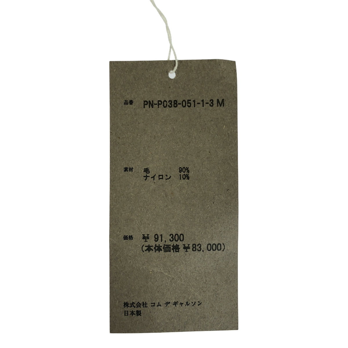 【미품】 COMME des GARCONS HOMME PLUS / 콤데 갤슨 옴프뤼스 | 2024AW | 울 축융 변형 인사이드 아웃 탁 풍선 와이드 반바지 |