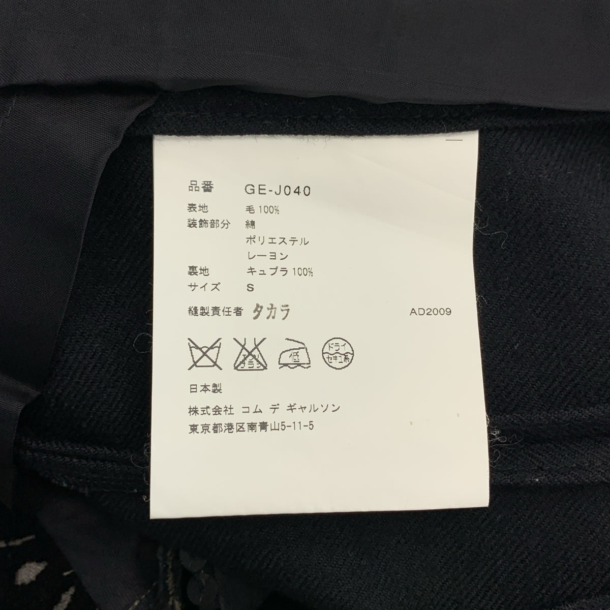 COMME des GARCONS / コムデギャルソン | 2010SS | 異素材 ドッキング 燕尾 ウールジャケット | S | ブラック | レディース