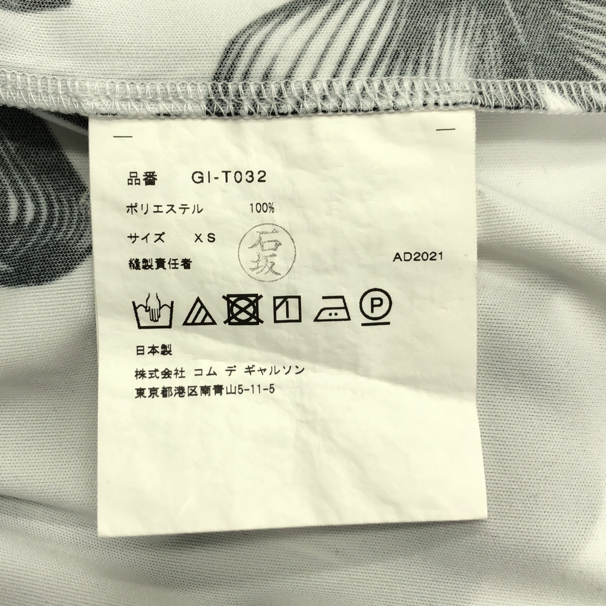 COMME des GARÇONS | 2022 春夏 | 聚酯絲帶印花圓領 T 卹 | XS 碼 | 女款