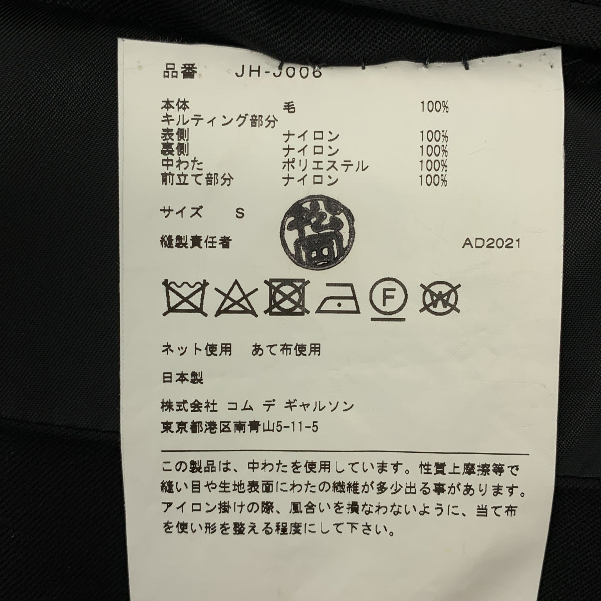 JUNYA WATANABE COMME des GARCONS / 준야와타나베 | 2021AW | 패데드 퀼팅 오버사이즈 레이어드 재킷 | S |