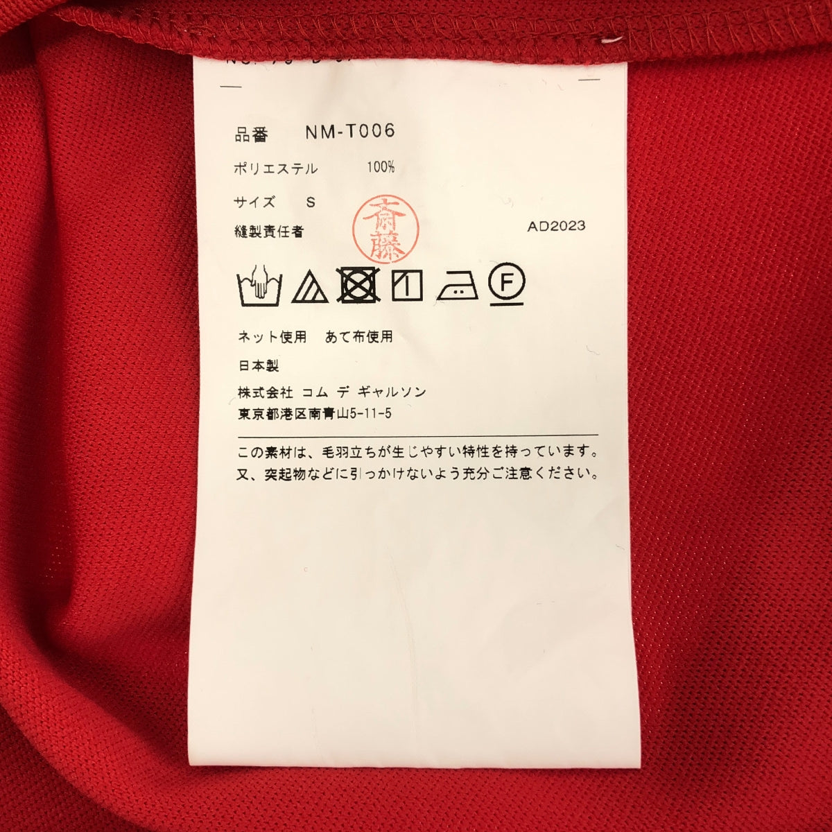 COMME des GARCONS GIRL / 콤데 갤슨걸 | 2024SS | 선원 컬러 저지 탑스 | S |