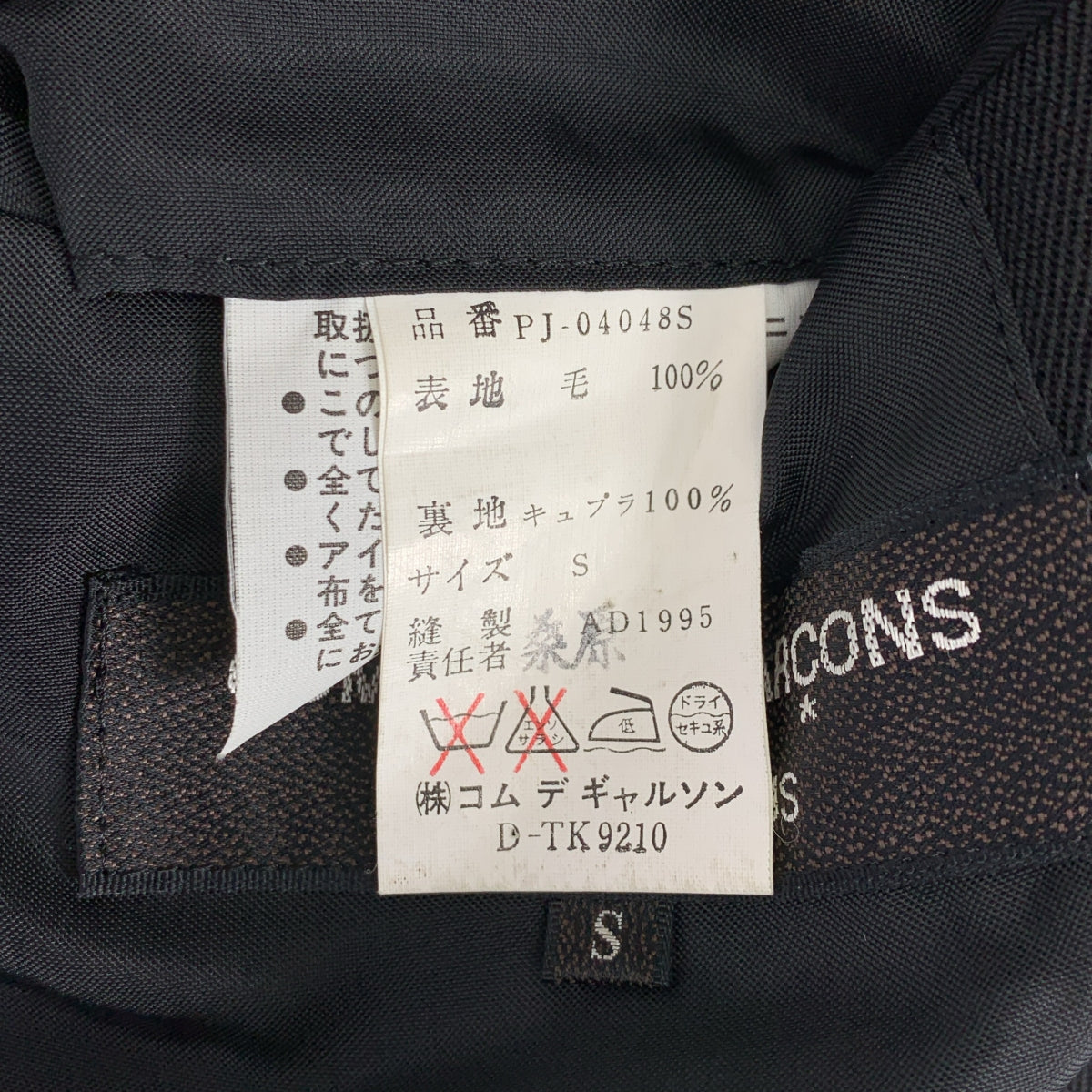 COMME des GARCONS HOMME PLUS / コムデギャルソンオムプリュス | 1995AW | ウール ダブル テーラードジャケット | S | メンズ