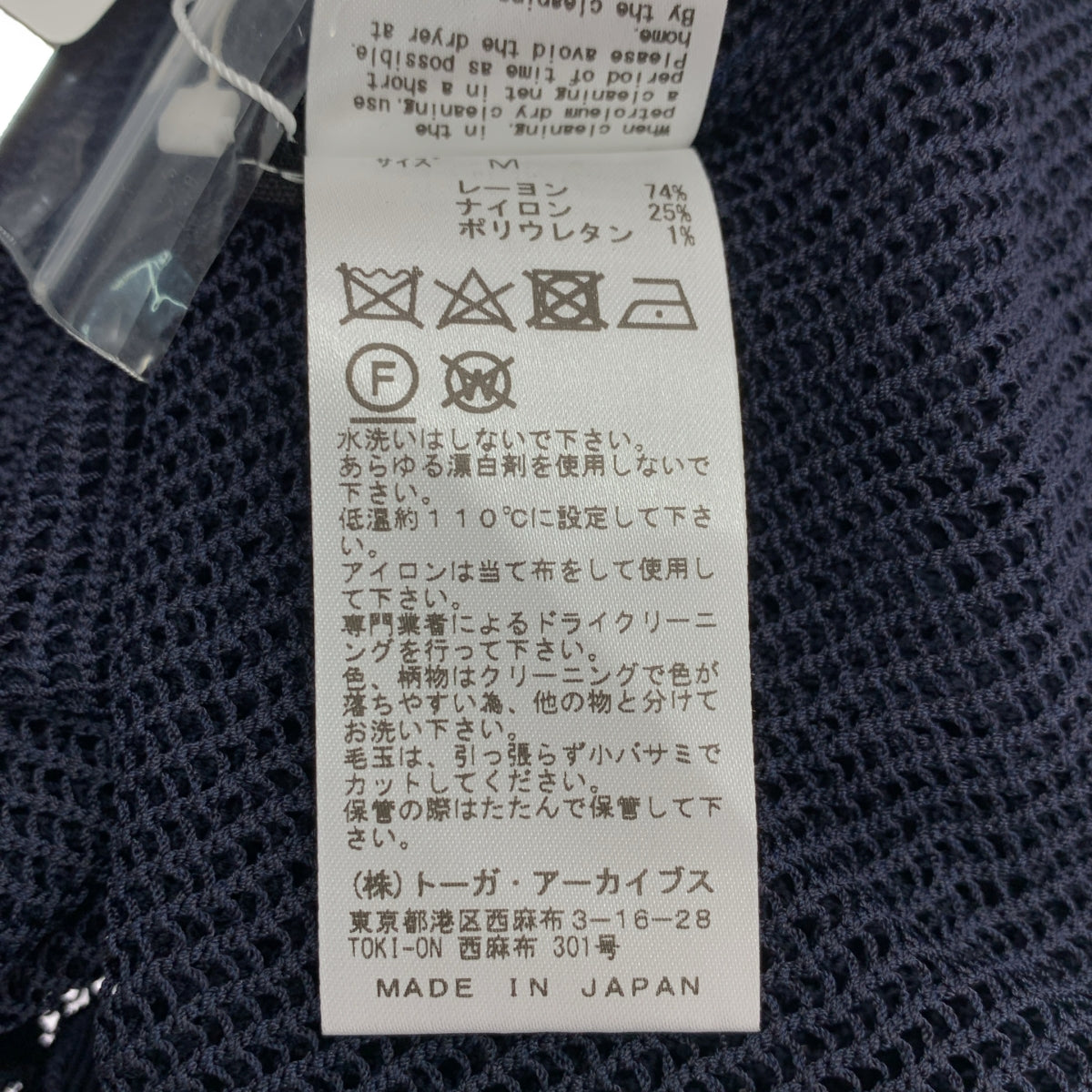 TOGA | 網眼針織上衣 | M |