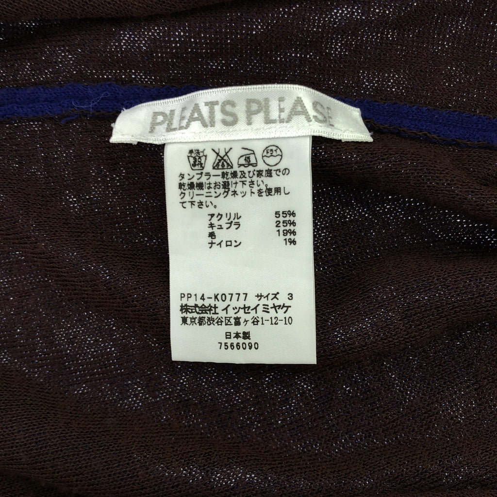 PLEATS PLEASE ISSEY MIYAKE / プリーツプリーズイッセイミヤケ | 変形 オーバー ロング ニット カーディガン 羽織 | 3 | ブラウン/ブルー | レディース