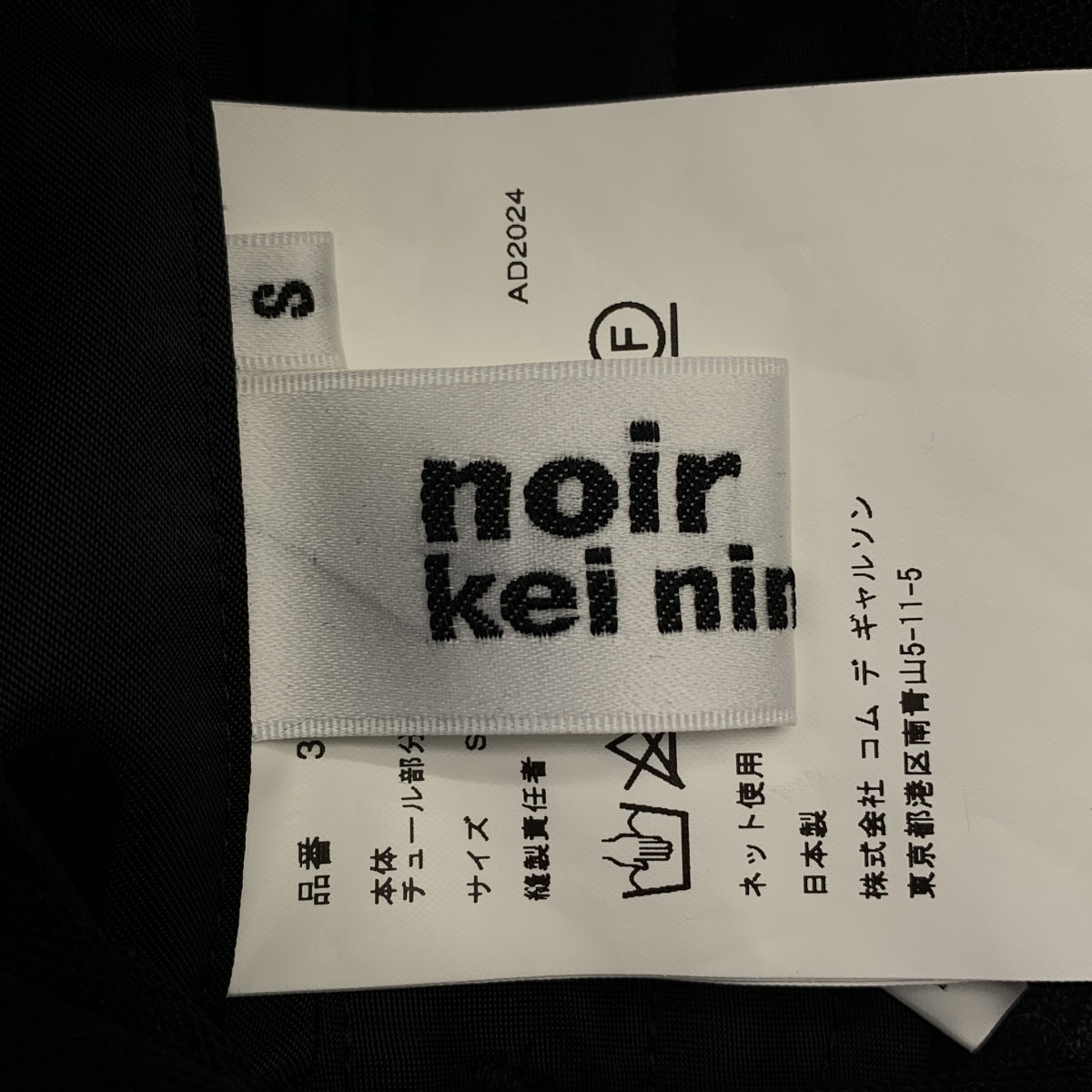 [狀況極佳] noir kei ninomiya | 2024 秋冬系列 | 薄紗對接口袋繫帶蓬鬆半身裙 | S碼 | 黑色 | 女款