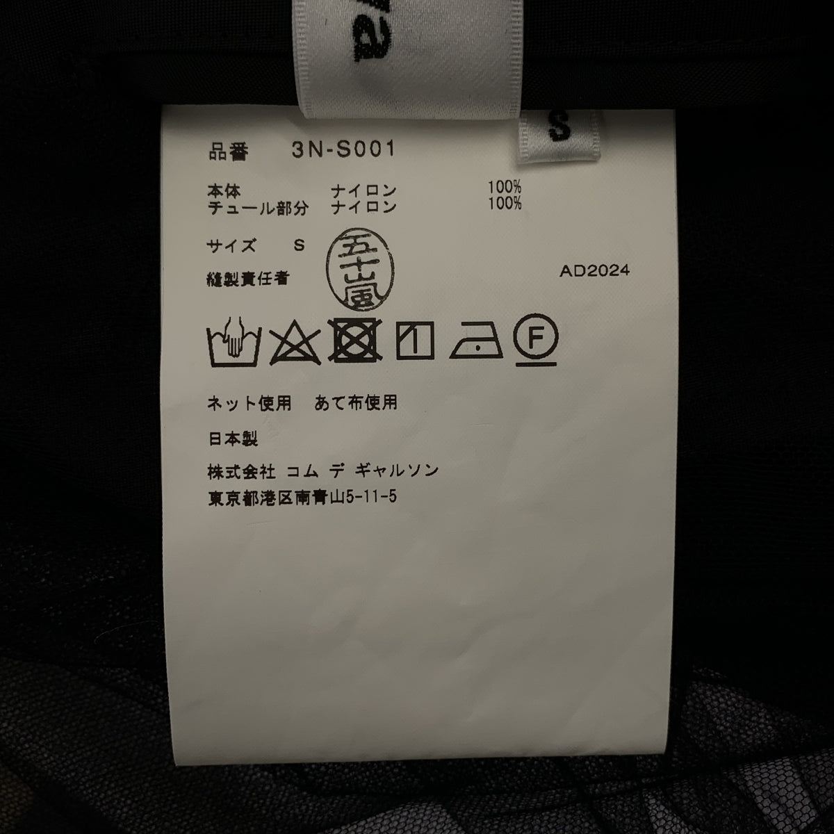 [狀況極佳] noir kei ninomiya | 2024 秋冬系列 | 薄紗對接口袋繫帶蓬鬆半身裙 | S碼 | 黑色 | 女款