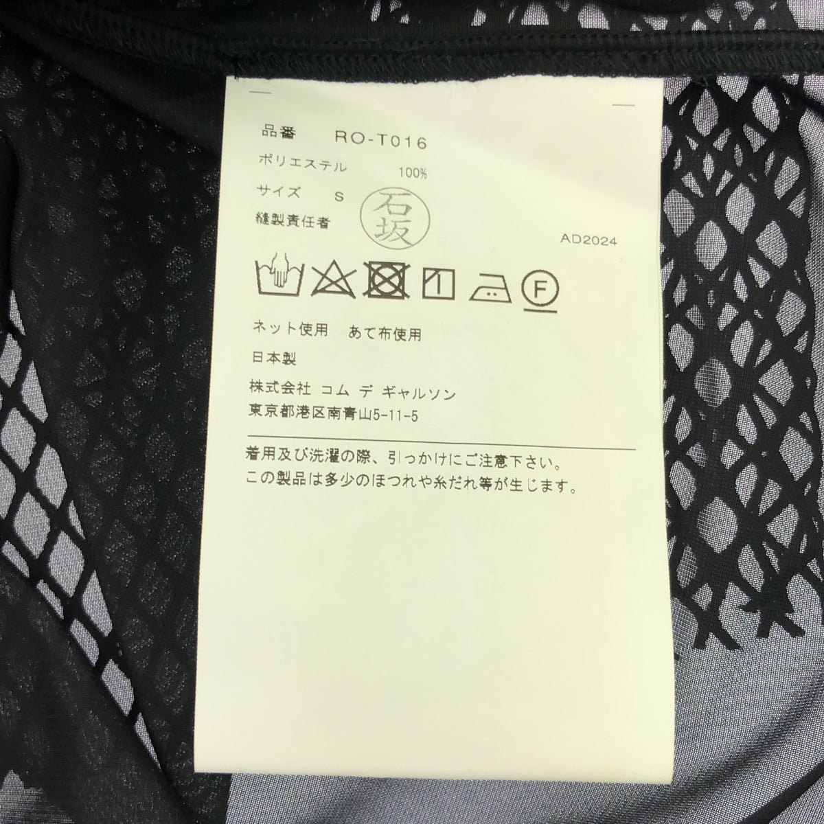 [品相良好] COMME des GARCONS COMME des GARCONS / Comme des | 2025 春夏 |網眼層層疊長袖上衣| SHOPBOP S |黑色|女性的