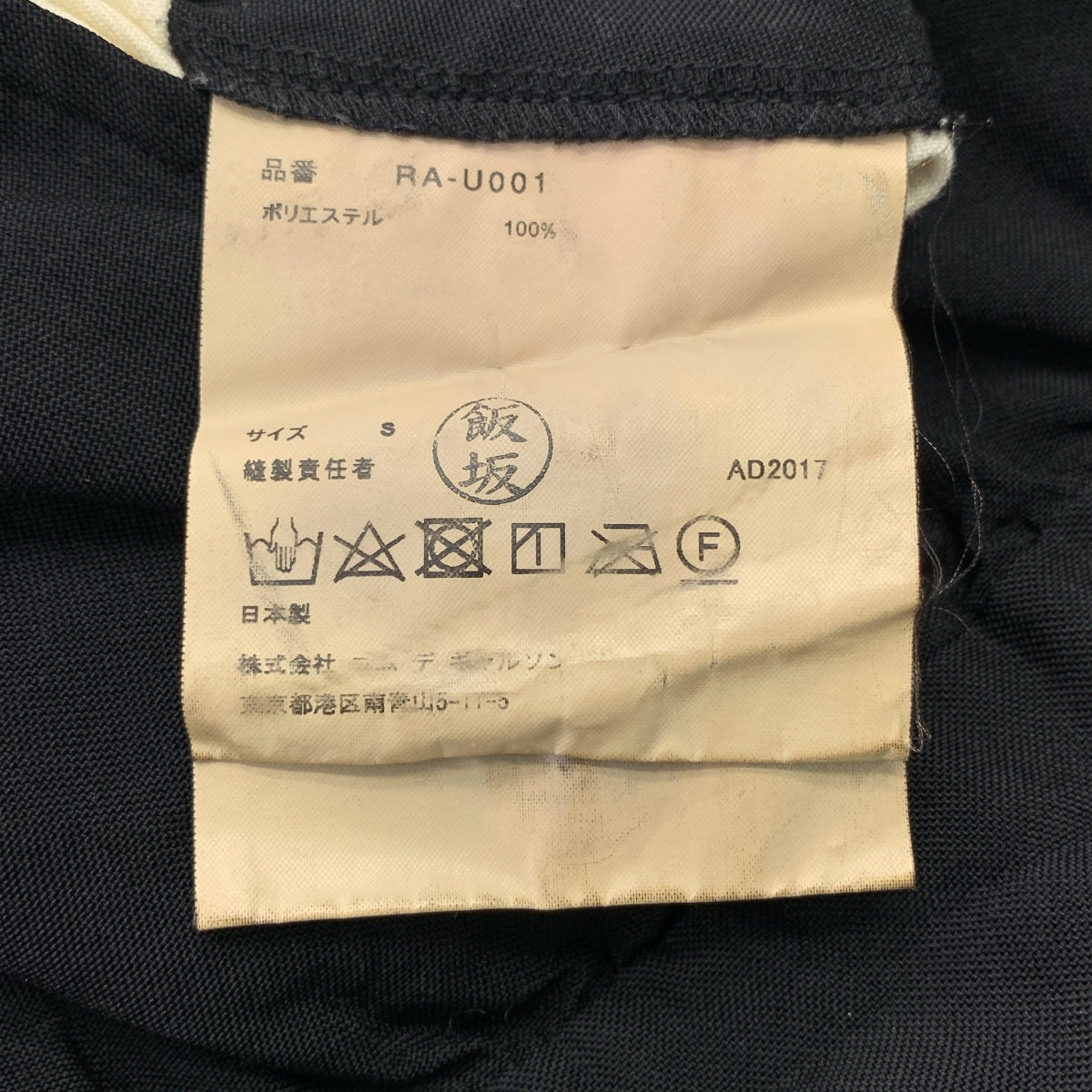 COMME des GARCONS | 2018SS | 聚酯吊帶背帶褲與寬鬆寬褲 | 尺寸 S |