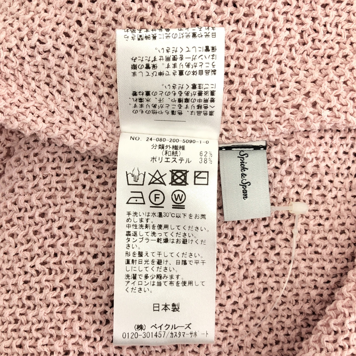 【新品】  Spick and Span / スピックアンドスパン | 2024SS | カノコ編み ペーパーヤーン 2WAY ルーズニット | F | ピンク | レディース