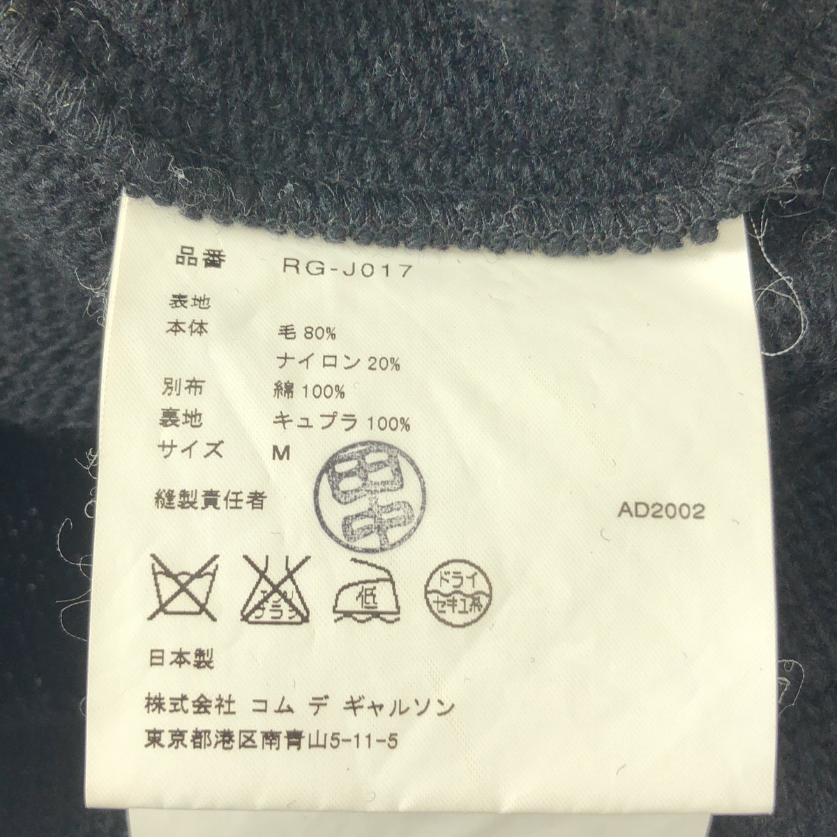 robe de chambre COMME des GARCONS / ローブドシャンブルコムデギャルソン | 2002AW | ウール ニット フック式 シングル ジャケット | M | ブラック | レディース