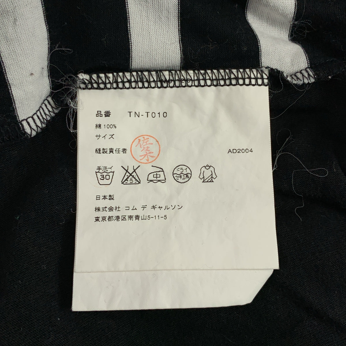 tricot COMME des GARCONS / 트리코콤 데 갤슨 | 2004AW | 코튼 테두리 레이어드 티셔츠 |