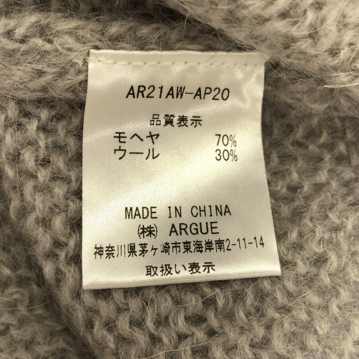 ARGUE / アーギュ | mohair woolover vneckpullover モヘア ニット |