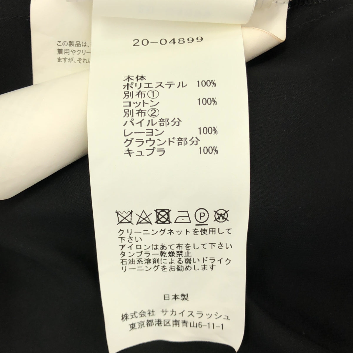 sacai | 絲絨網眼袖透視襯衫 | 尺寸 2 | 女款