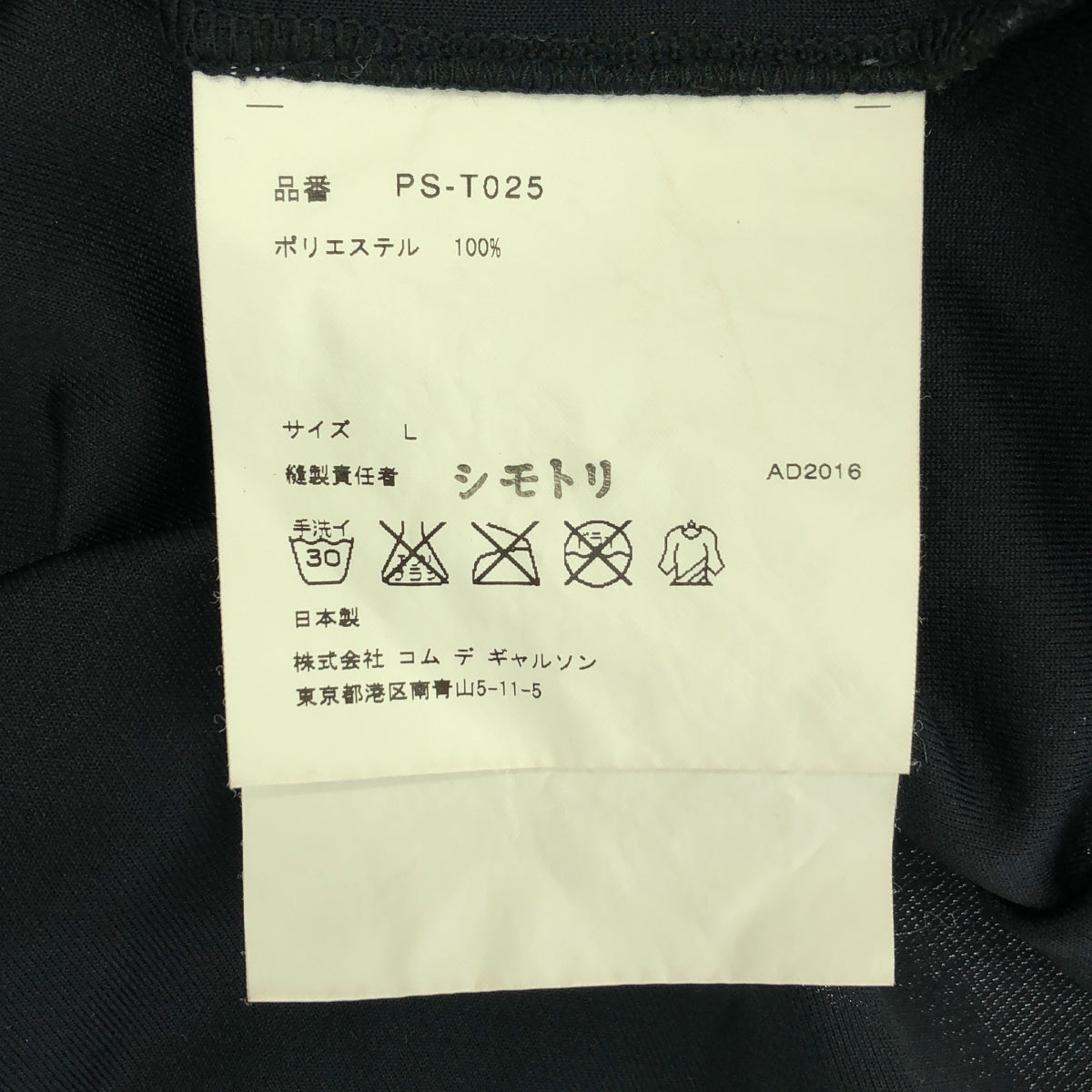 COMME des GARCONS HOMME PLUS / 콤데 갤슨 옴플루스 | 2017SS | 폴리에스테르 로고 프린트 롱 컷소우 | L |