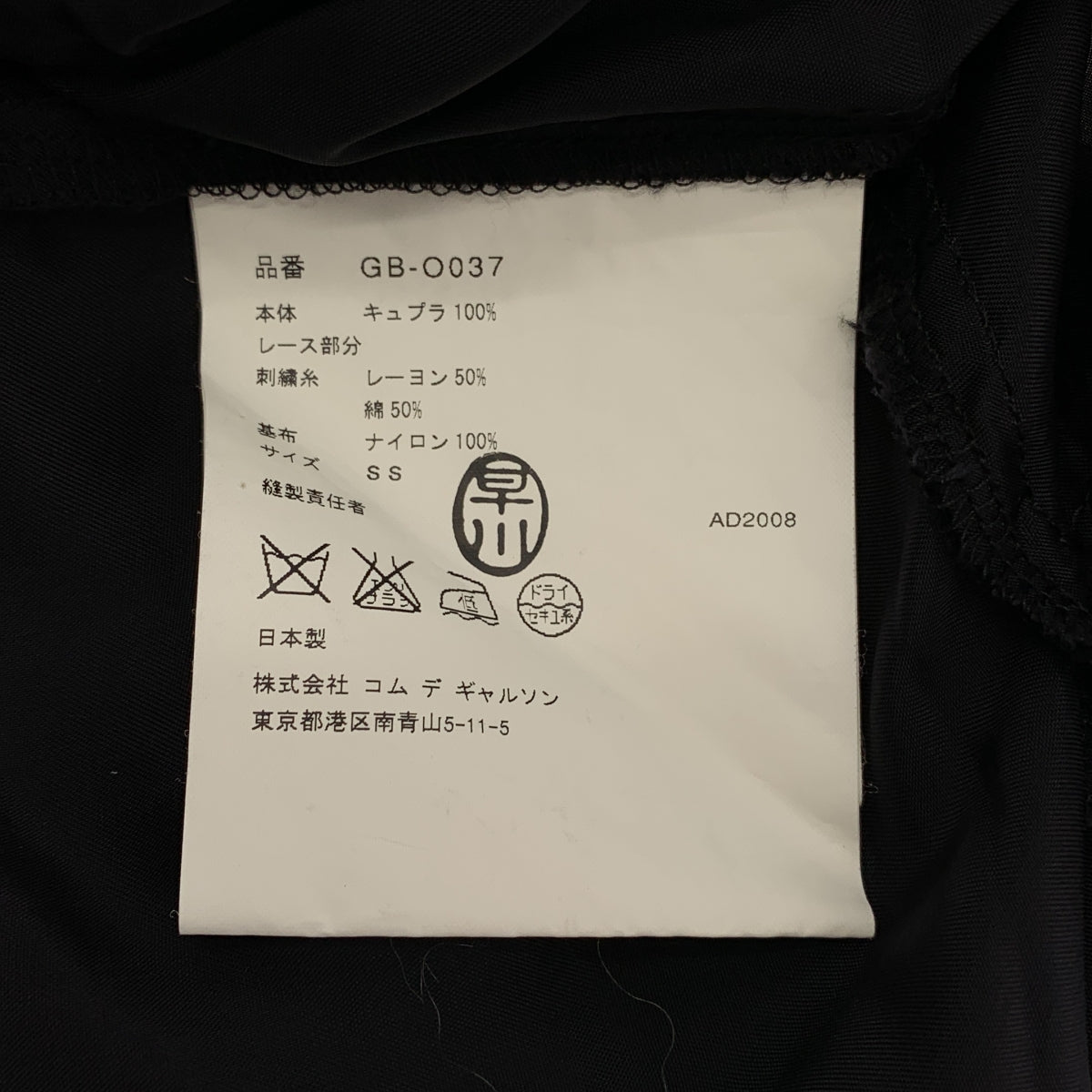 COMME des GARÇONS | 2008 秋冬 | 帶口袋的銅氨絲刺繡蕾絲洋裝 | 春夏 | 女裝