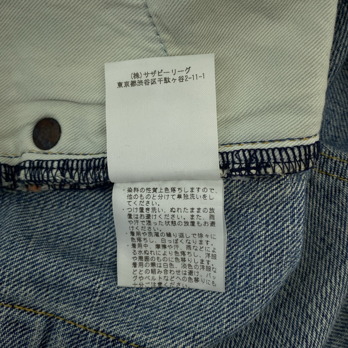 Ron Herman / ロンハーマン | denim pants / ダメージ加工 レザーパッチ セルビッチ デニム パンツ | L | メンズ