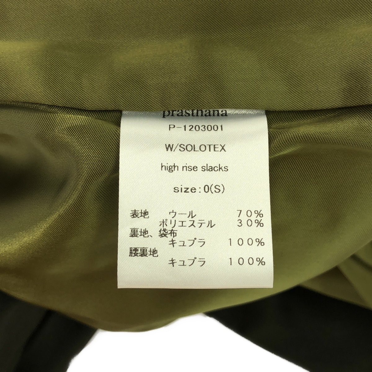 【新品】  prasthana / プラスターナ | W/SOLOTEX high rise slacks / パンツ | S | ブラック | メンズ