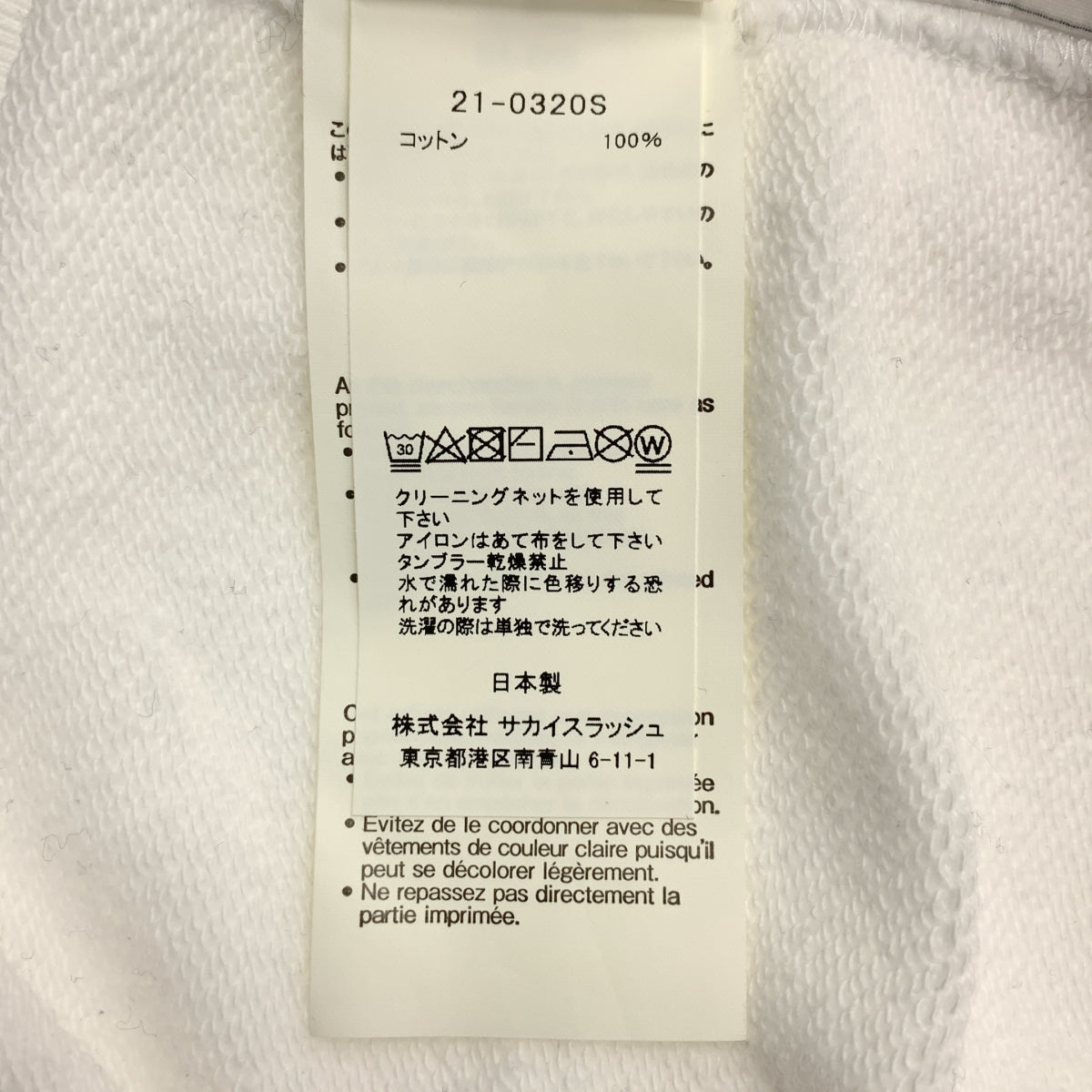 sacai / サカイ | Ultimate Breaks & Beats Hoodie アルティメット ブレイクス&ビーツ パーカー | 1 | ホワイト | メンズ