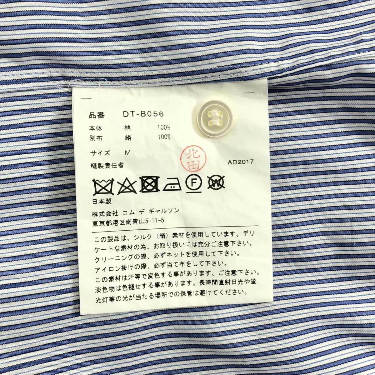 COMME des GARÇONS HOMME DEUX | 男士2017 秋冬 |絲巾條紋襯衫|尺寸 M |男士