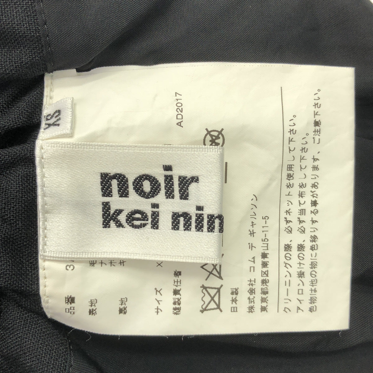 noir kei ninomiya / ノワールケイニノミヤ | 2018SS | ウール ギャザー レイヤード スカート | XS | レディース