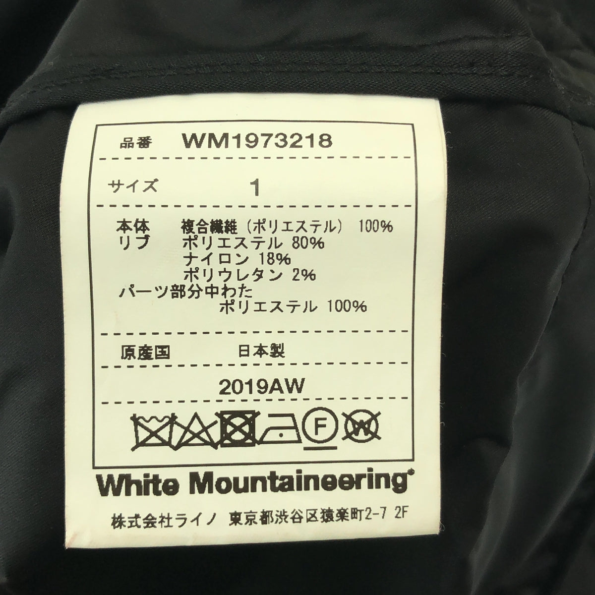 White Mountaineering / ホワイトマウンテニアリング | 2019AW | Twill Shoulder Pad Bomber パッド ボンバー ジャケット | 1 | ブラック | メンズ