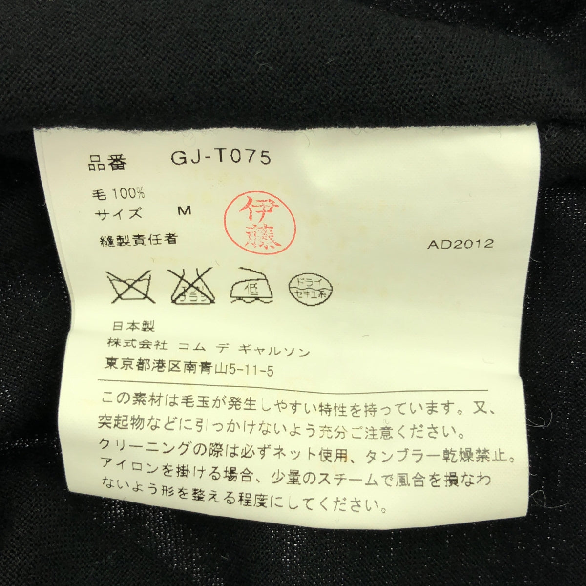 [Good Condition] COMME des GARCONS | 2012AW | Knit dress with irregular sleeves | M | Black | Women's