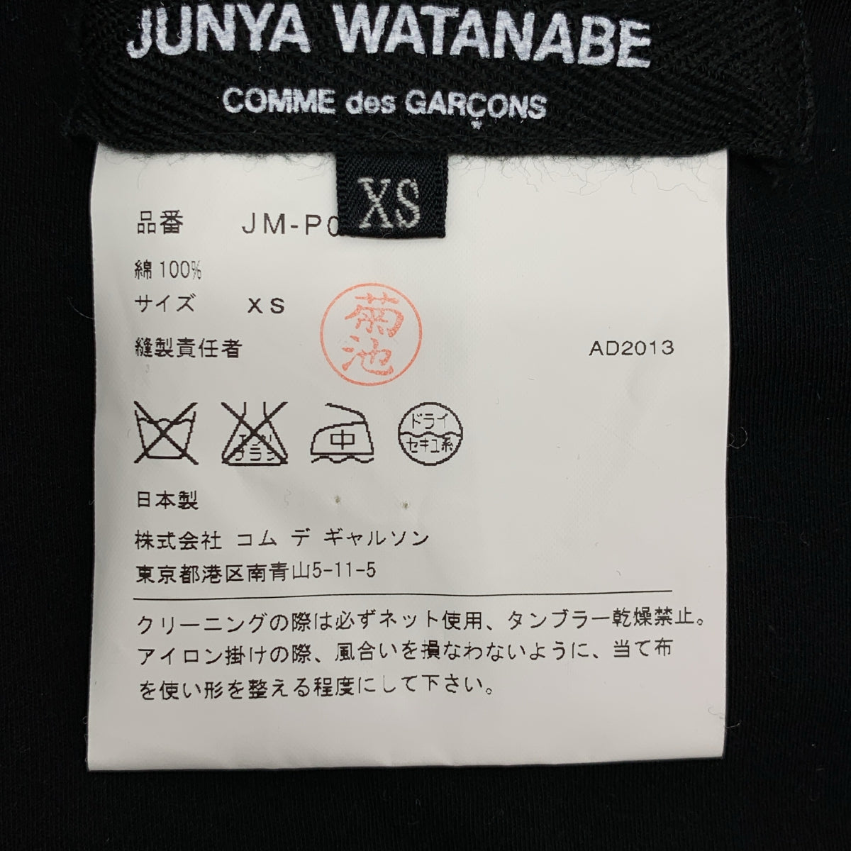 JUNYA WATANABE COMME des GARCONS / ジュンヤワタナベ | 2014SS | コットン ストレッチ ワイド イージー パンツ | XS | レディース