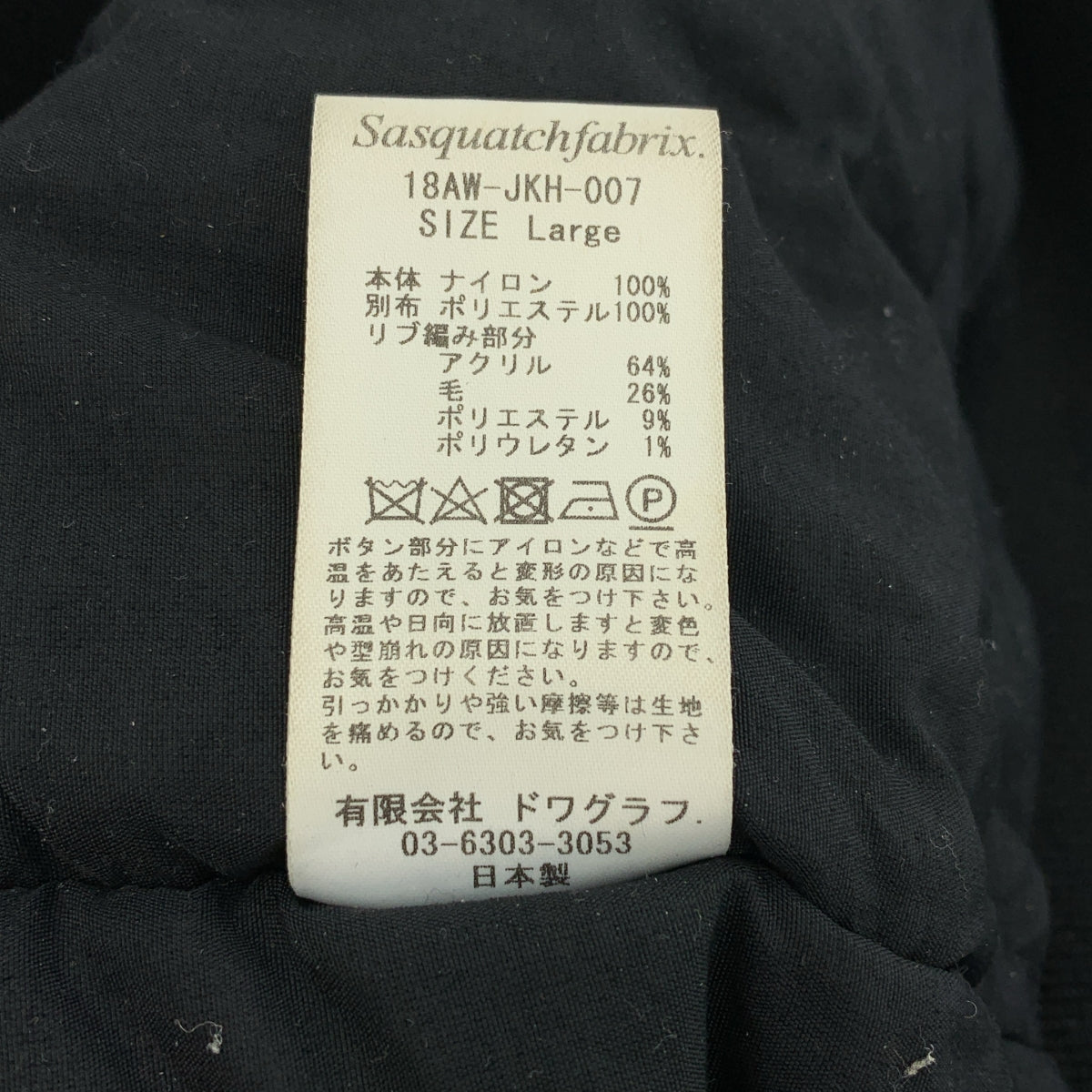 Sasquatchfabrix. / サスクワッチファブリックス | FLIGHT JACKET ナイロン フライトジャケット | L | メンズ