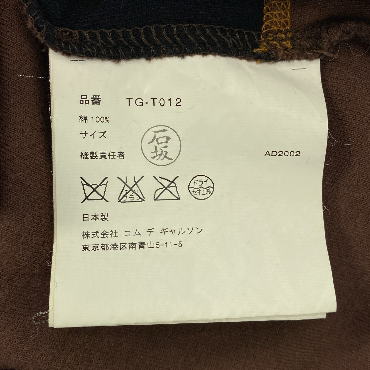 COMME des GARÇONS | 經編布料2002秋冬 |天鵝絨條紋上衣 |