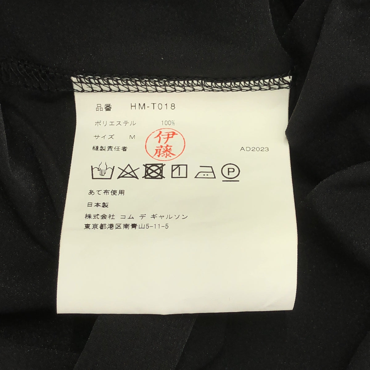 【미품】 COMME des GARCONS HOMME / 콤데 갤슨 옴므 | 2024SS | 에스테르 하이 게이지 텐축 T 셔츠 | M | 블랙 |