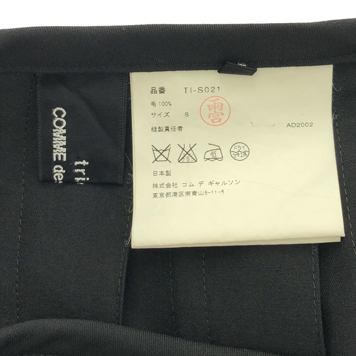 tricot COMME des GARCONS / トリココムデギャルソン | 2003SS | ウール プリーツスカート | S | レディース