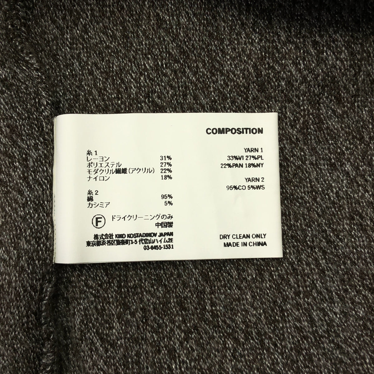 Kiko Kostadinov | 2025SS | OSTRO JUMPER 羊絨混紡內襯圓領針織衫 | 尺寸 46 | 男款