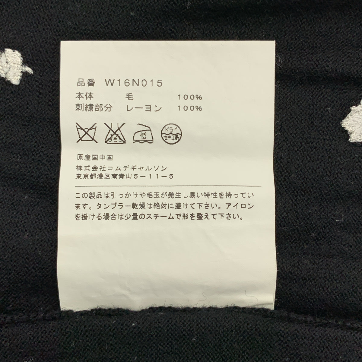 COMME des GARCONS COMME des GARCONS / 콤콤 | 울 엠브로이드 니트 스웨터 | XS |