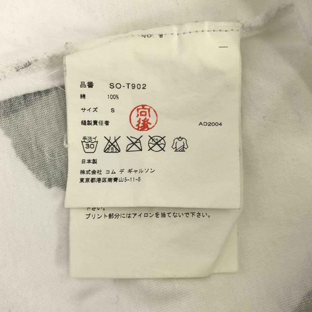 COMME des GARÇONS | 2005SS | 10 CORSO COMO / 標誌印花T卹 | 尺寸 S | 女款