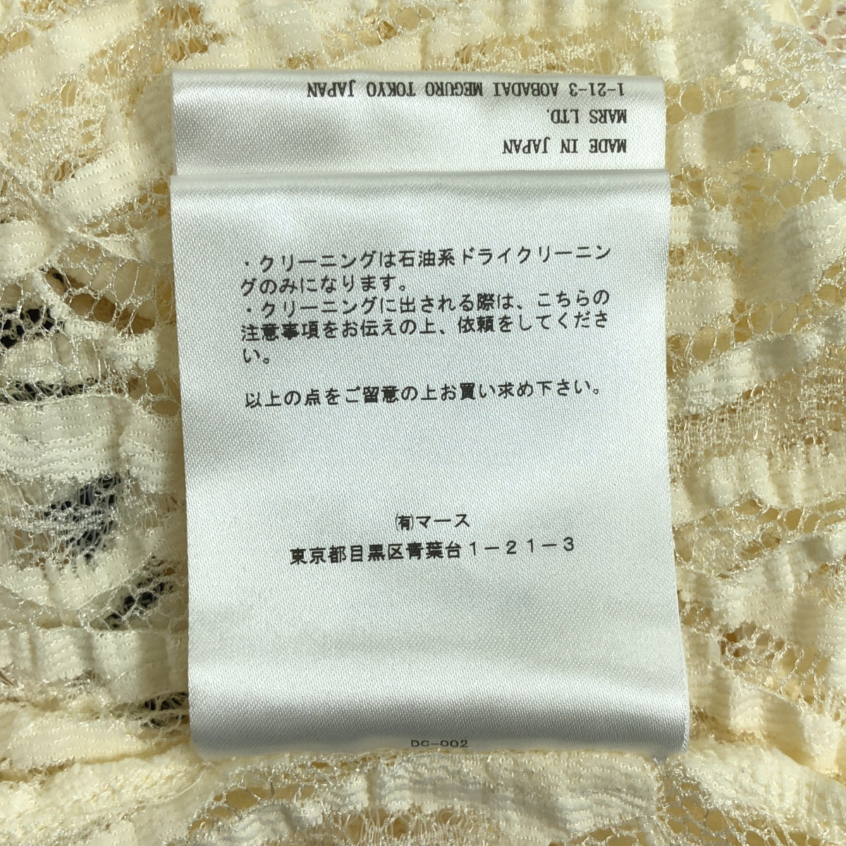 【美品】  JOHN LAWRENCE SULLIVAN / ジョンローレンスサリバン | 2024SS | Uneven lace ls top クルーネック レース カットソー | S | ホワイト | メンズ