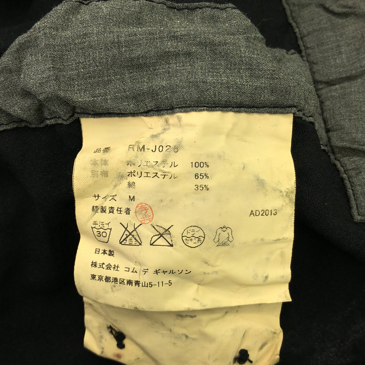 COMME des GARCONS COMME des GARCONS / Comme des | 2014春夏 |聚酯氈單排扣外套 |中號 |黑色|女性的