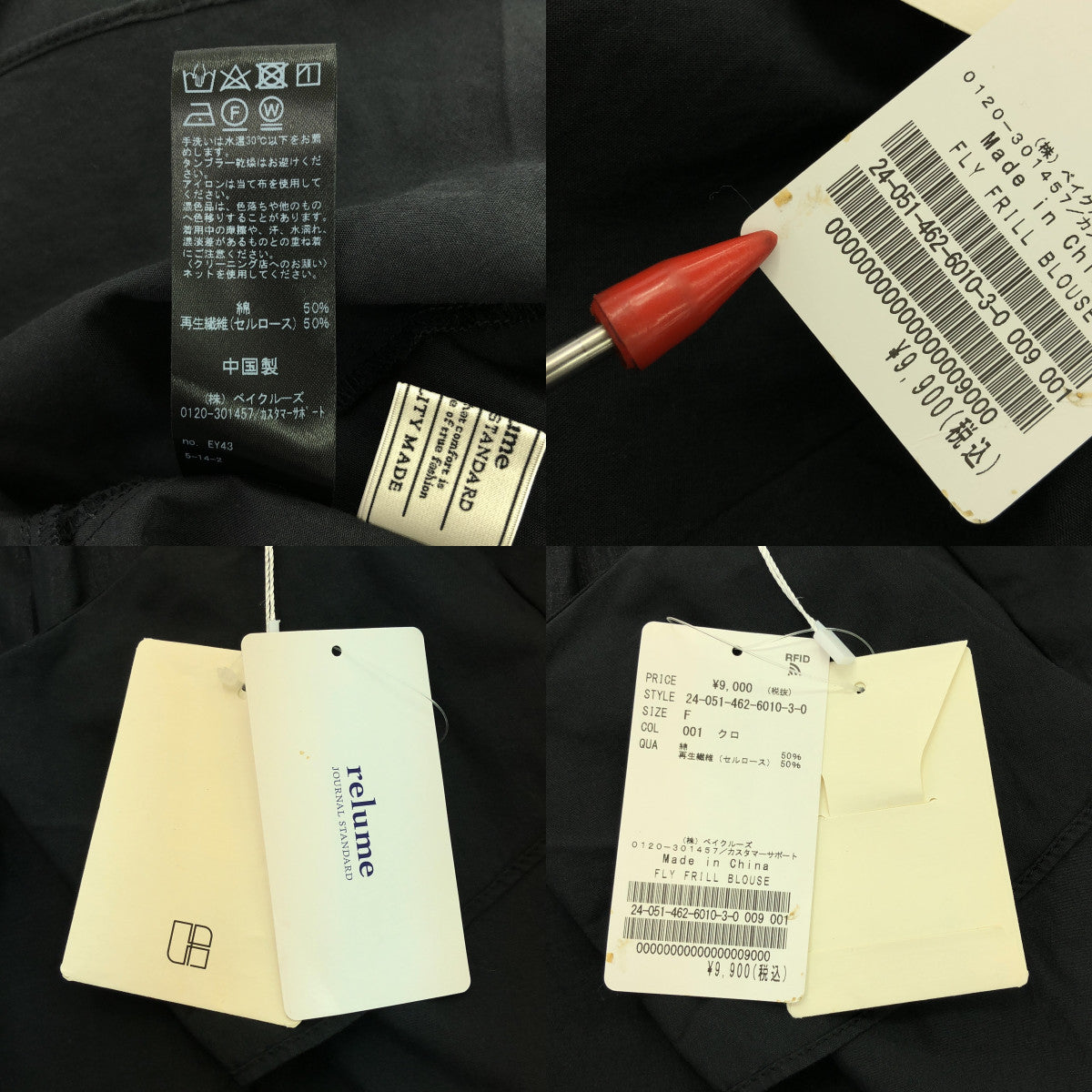 【美品】  JOURNAL STANDARD relume / ジャーナルスタンダードレリューム | 2024AW | フライ フリル ブラウス | F | ブラック | レディース