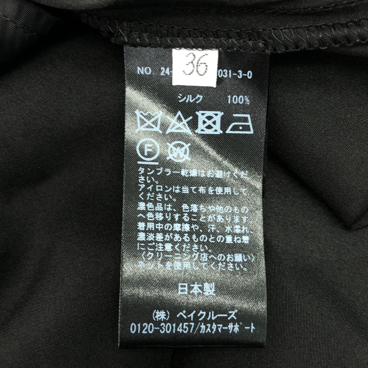 [品相良好] MUSE de Deuxieme Classe | 2024AW | 驚艷真絲半身裙 | 36 | 黑色 | 女款