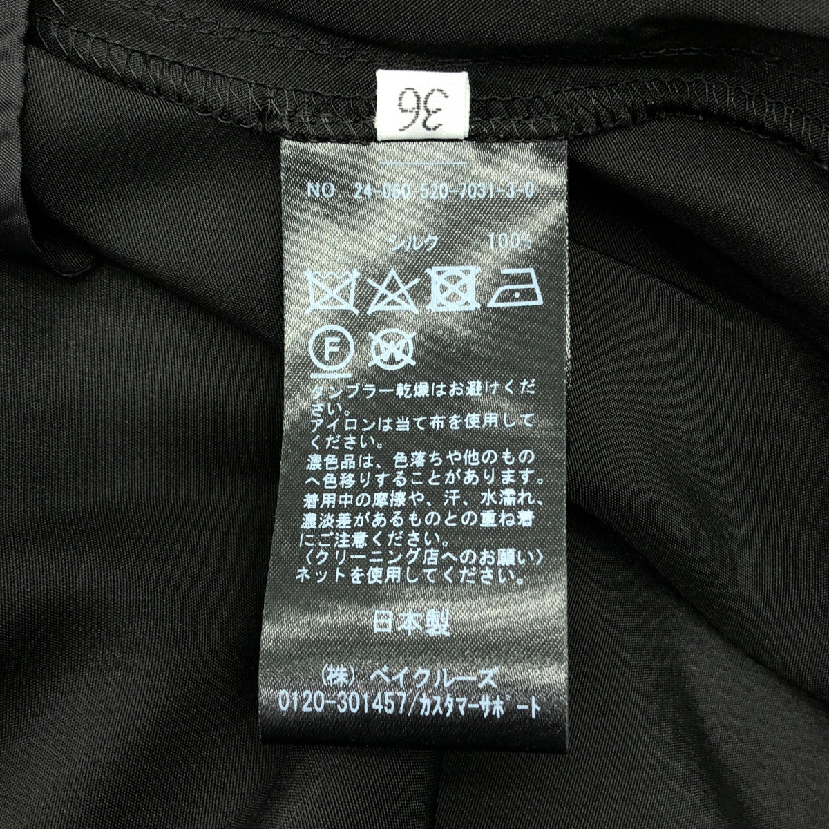 [品相良好] MUSE de Deuxieme Classe | 2024AW | 驚艷真絲半身裙 | 36 | 黑色 | 女款