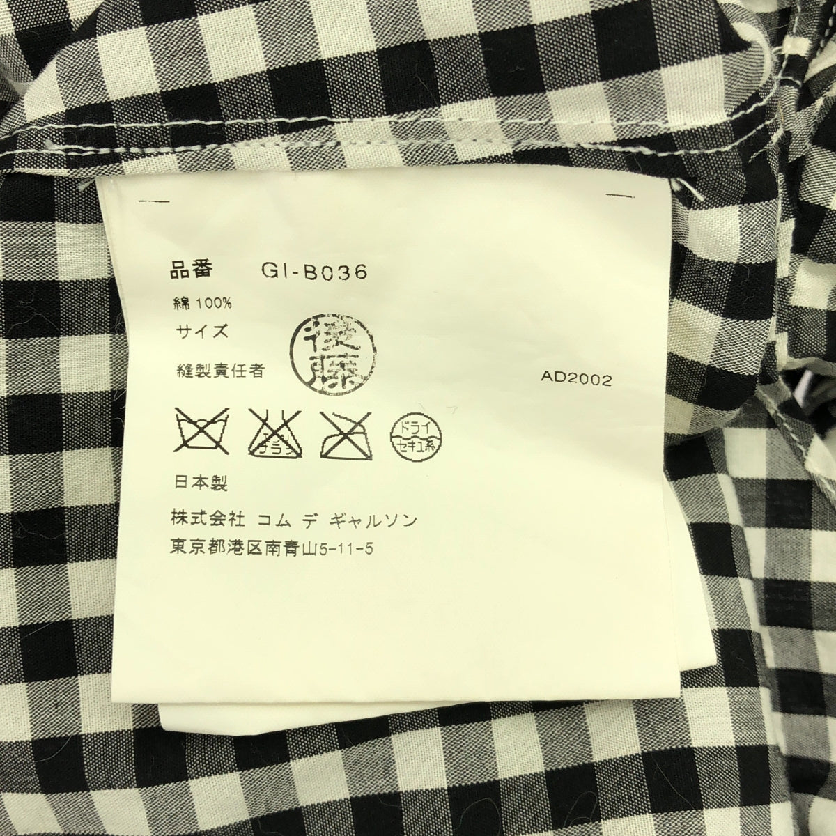 COMME des GARCONS | 2002SS |格紋裝飾常規領襯衫 |黑/白 |女性的
