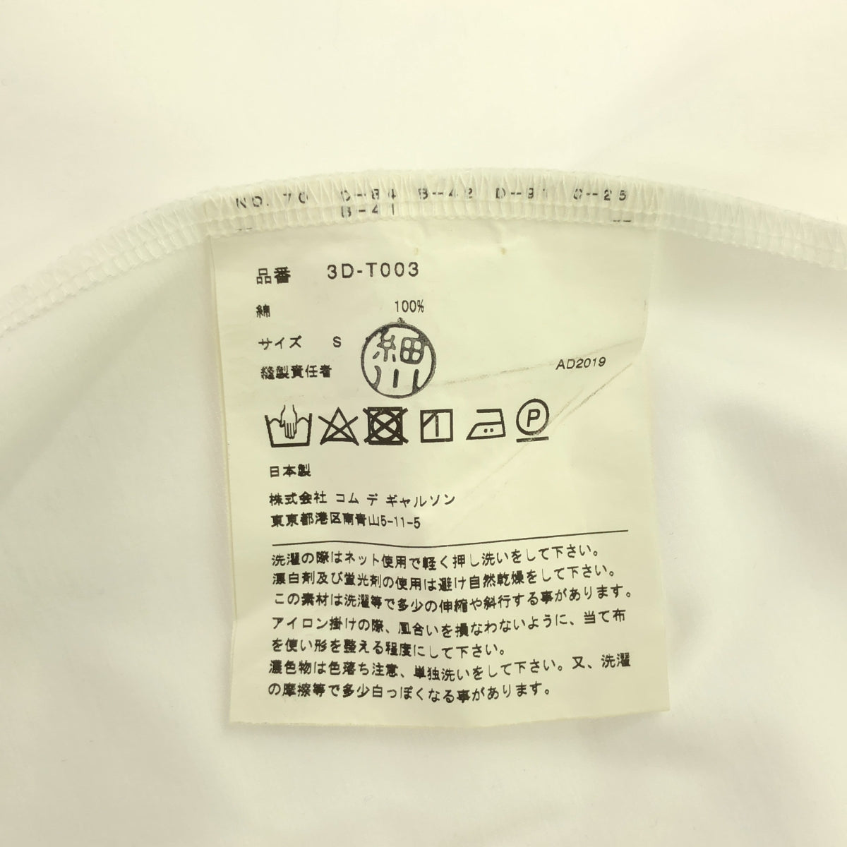 noir kei ninomiya / ノワールケイニノミヤ | Comme des Garcons サイドギャザークルーネックTシャツ | S | ホワイト | レディース