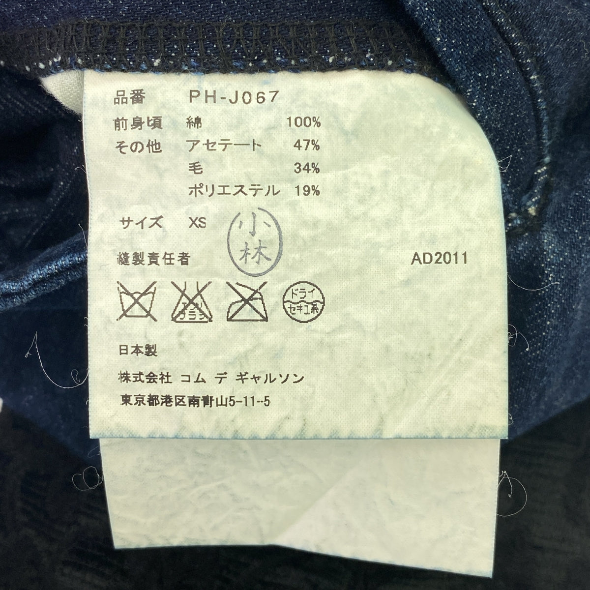 COMME des GARCONS HOMME PLUS | 2011秋冬 |提花牛仔訂製夾克| XS |靛藍/黑色|男士