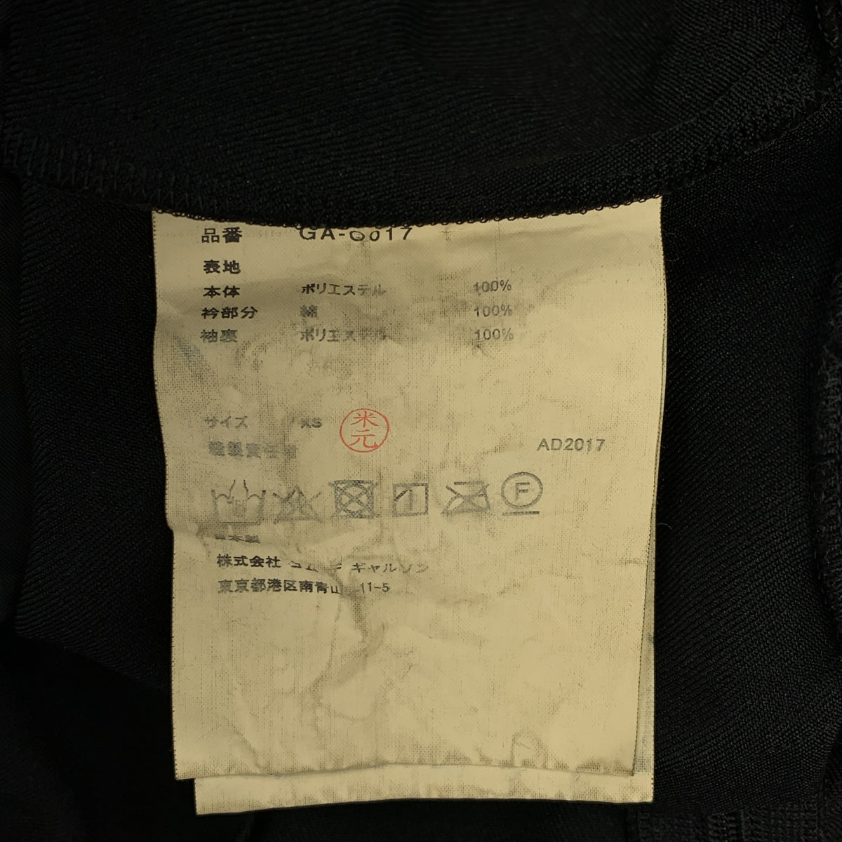 COMME des GARCONS / コムデギャルソン | 2018SS | レースカラー ワイドスリーブ ワンピース | XS | レディース